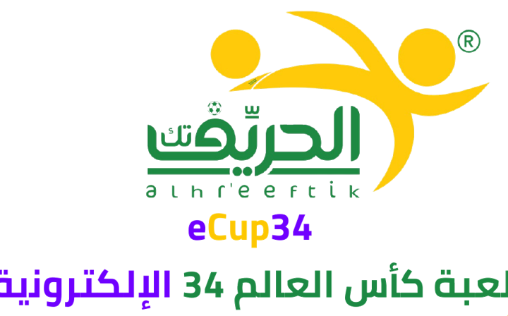 الحريف تك eCup34